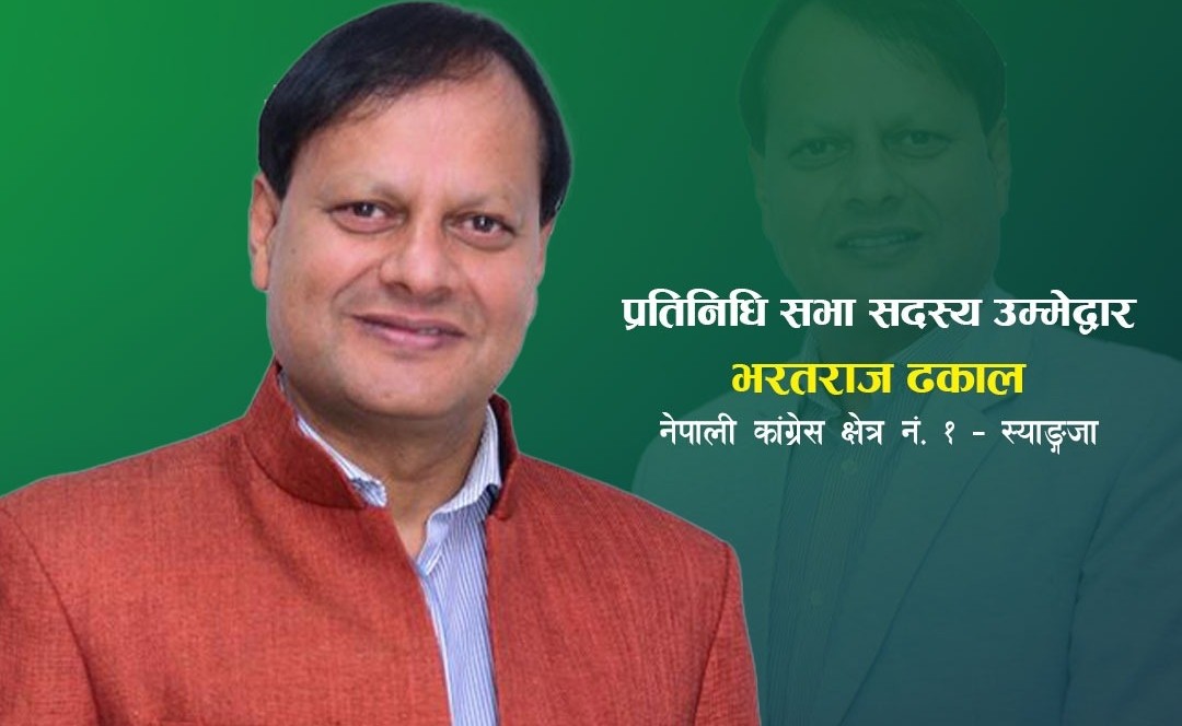 बैंक–वित्तमार्फत सयौंलाई रोजगारी दिएका ढकाल चुनावी मैदानमा