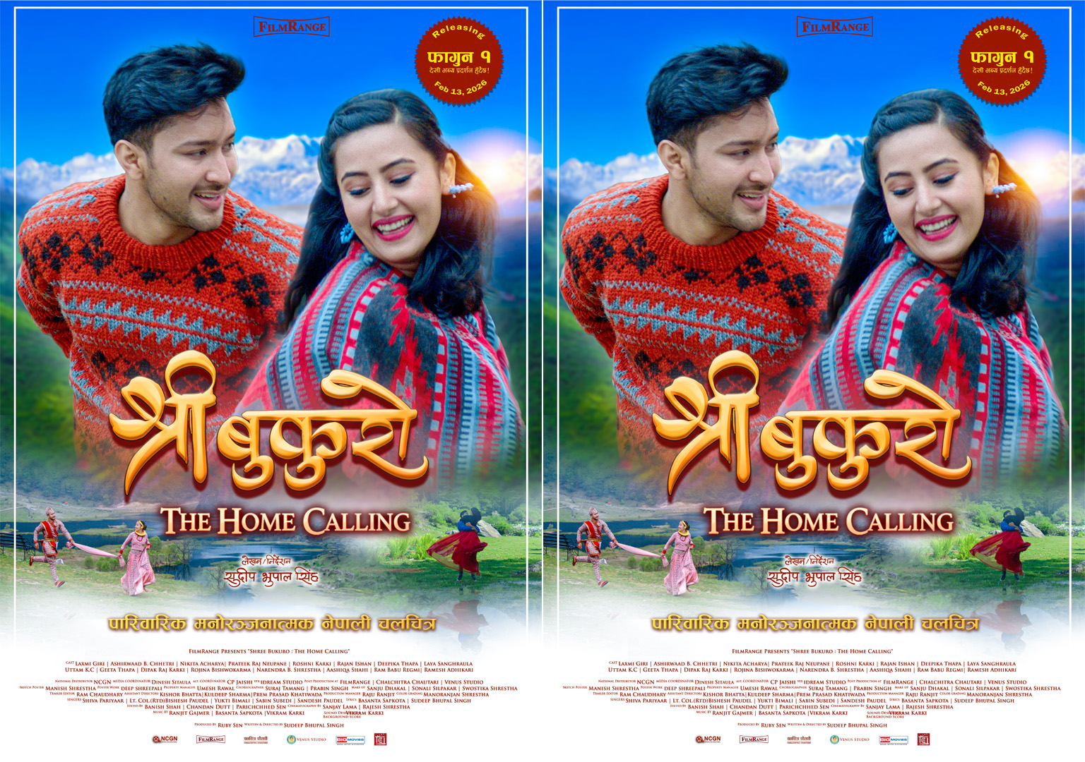 चलचित्र ‘श्री बुकुरो’ प्रदर्शनमा