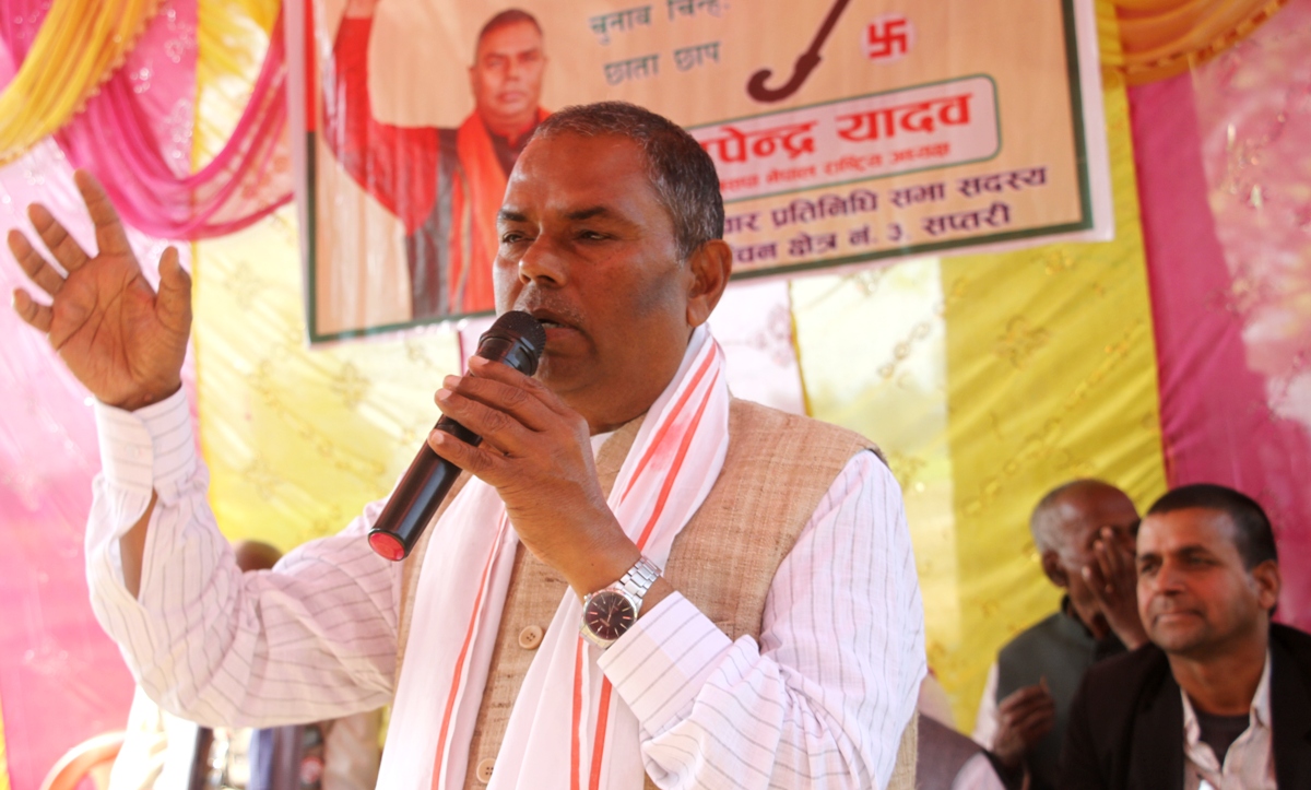 जसपा नेपालको मूल लक्ष्य, संघीयताको रक्षा र मधेसको मुक्ति : उपेन्द्र यादव