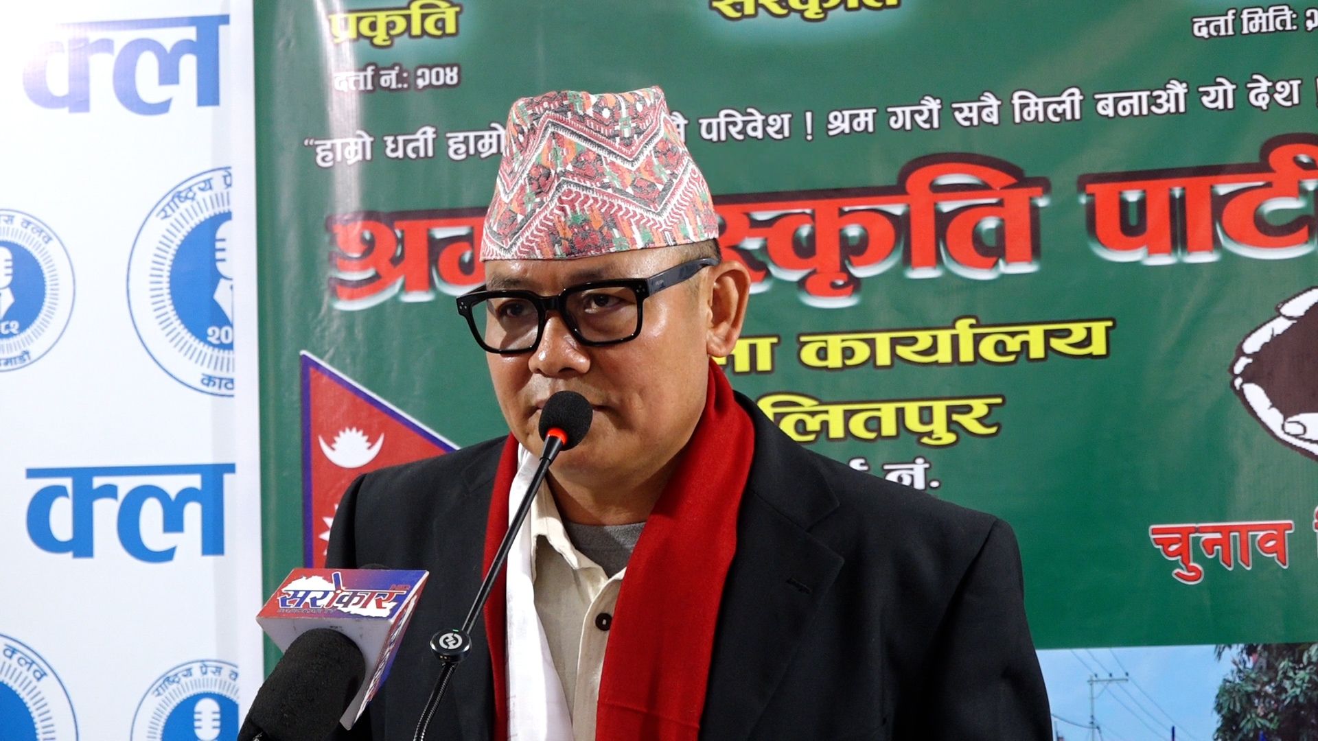 ललितपुर क्षेत्र नम्बर ३ मा श्रम संस्कृति पार्टीको एजेन्डा सार्वजनिक
