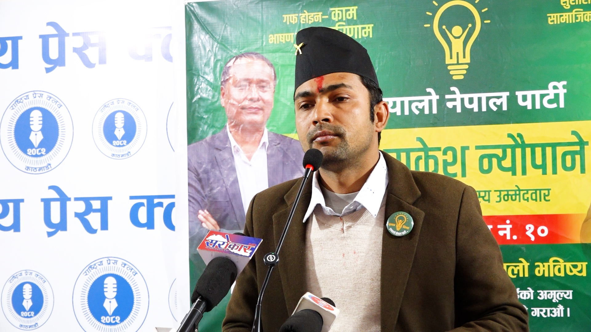 उनेपाका उम्मेदवार न्यौपानेले गरे चुनावी एजेण्डाहरु सार्वजनिक