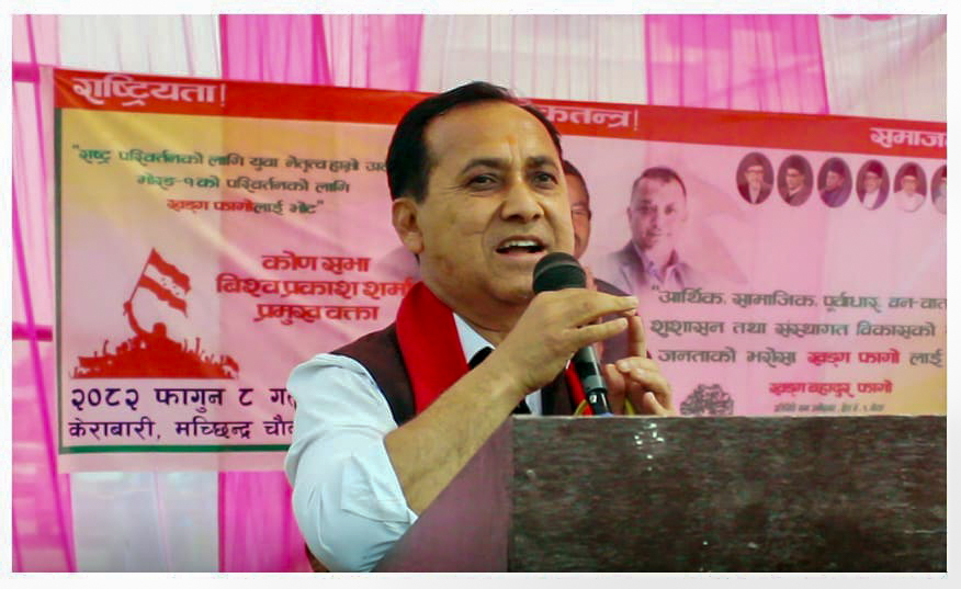 सिकारुलाई देश जिम्मा दिनुहुँदैन, कांग्रेसले सम्हाल्नुपर्छ : विश्वप्रकाश शर्मा