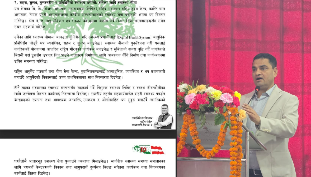 काठमाडौं-५ लाई ‘मेडिकल हब’का रुपमा विकास गर्ने पौडेलको प्रतिबद्धता