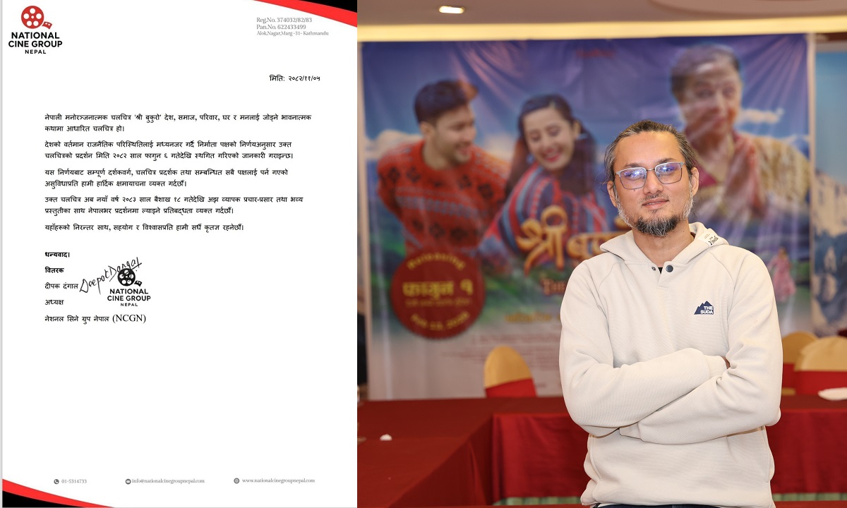 ‘श्री बुकुरो : द होम कलिङ’ को प्रदर्शन स्थगित