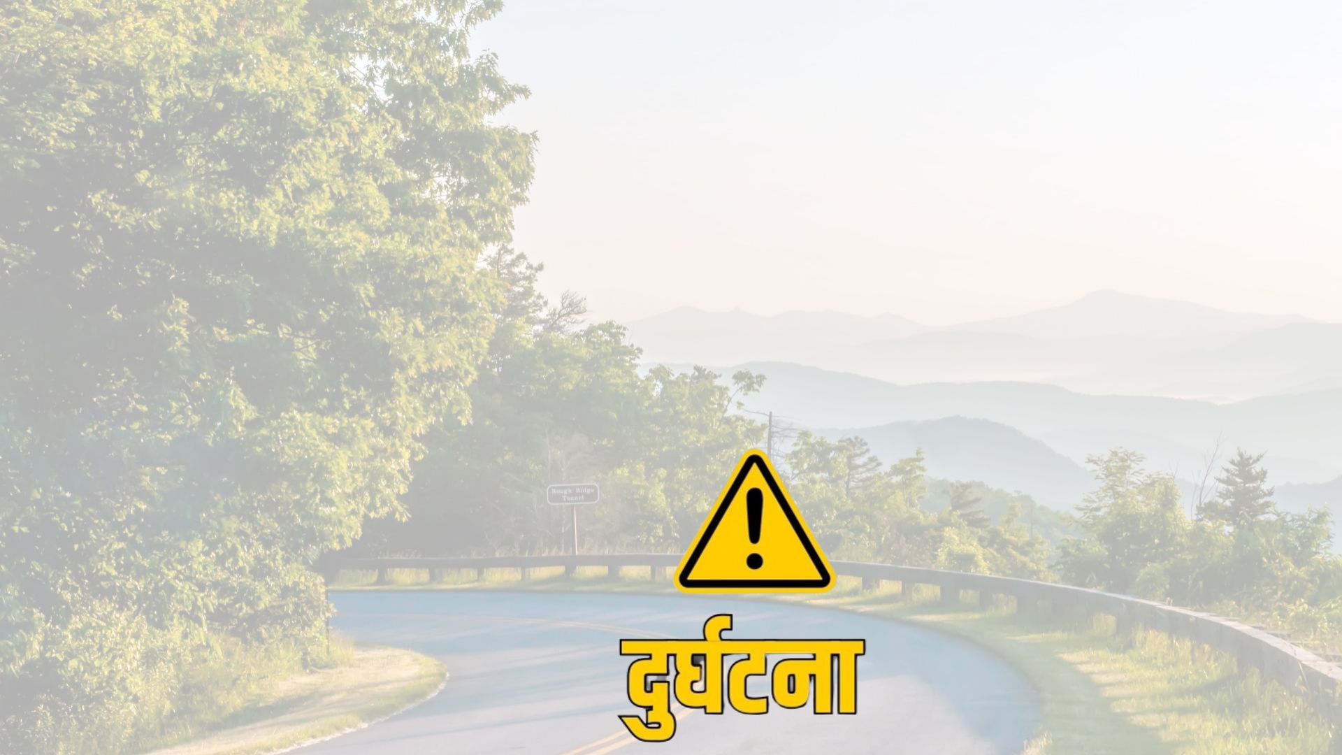 धादिङमा बस दुर्घटना : मृत्यु हुनेको संख्या १९ पुग्यो