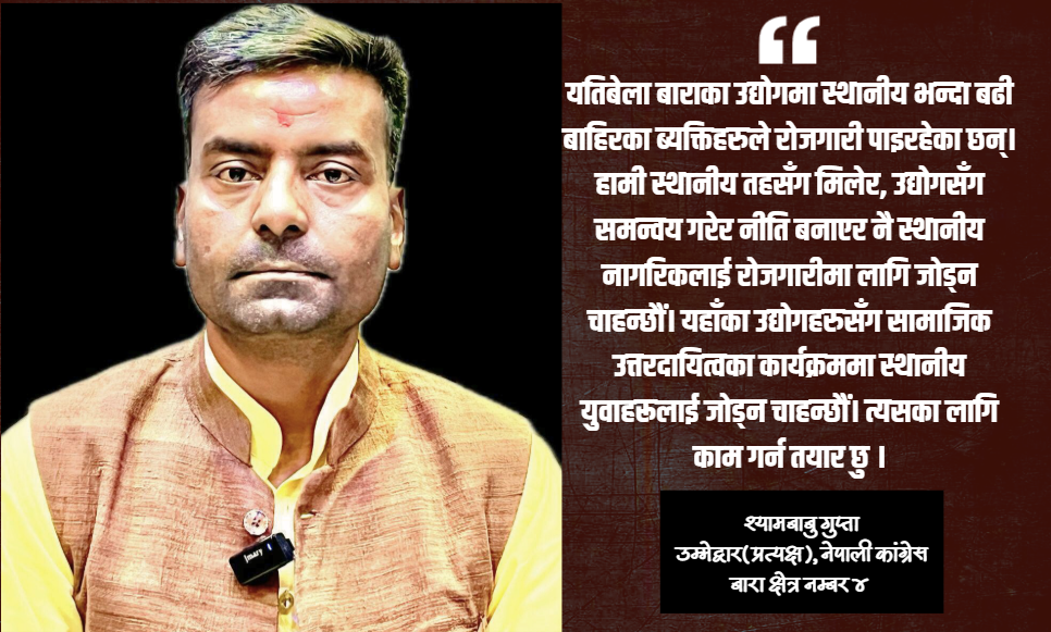 म सलाम खान होइन, देश र जनताको सेवा गर्न उम्मेदवार बनेको हुँ : श्यामबाबु गुप्ता