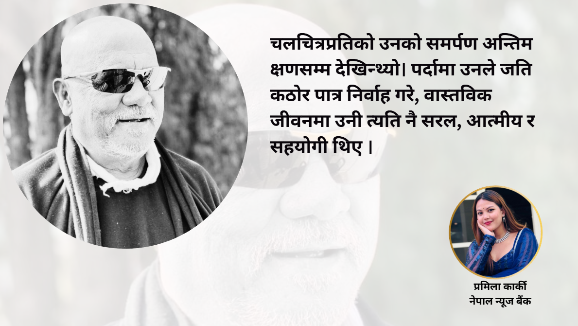 सुनिल थापा : पर्दामा कठोर, जीवनमा सरल