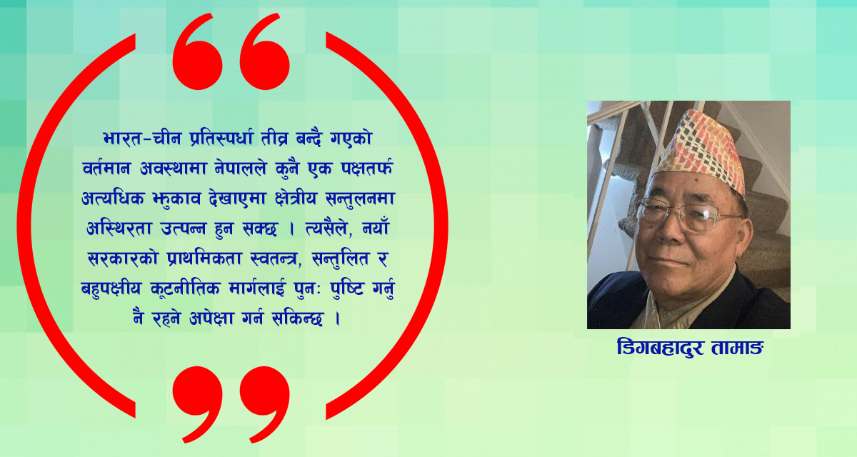 आमनिर्वाचन : राजनीतिक पुनर्संरचना र अन्तर्राष्ट्रिय शक्ति-सन्तुलनको कूटनीतिक विश्लेषण