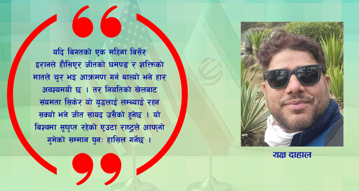 रक्तिम रमादान र इरानको सफल प्रतिरोध के हुनसक्छ?