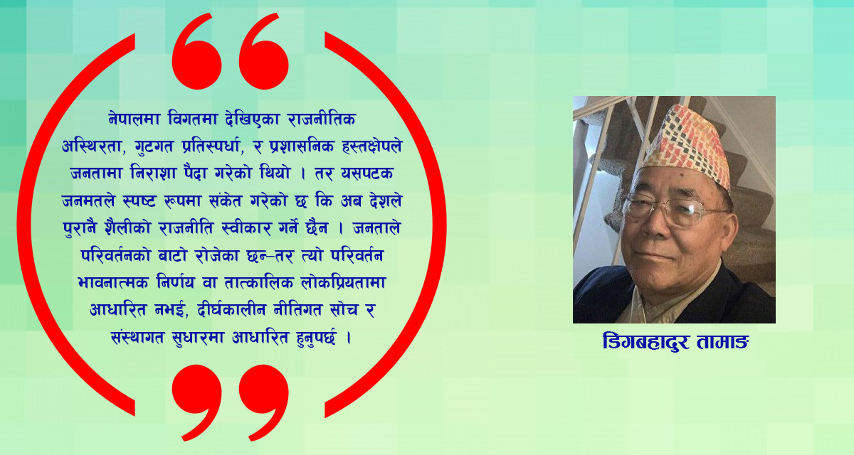 राष्ट्रप्रतिको निष्ठा र नीतिगत शासन: नयाँ राजनीतिक अध्यायको उद्घाटन