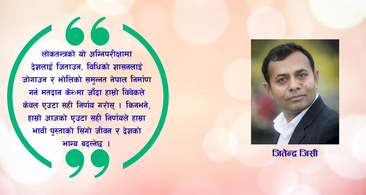 गणतन्त्रमा गगन: लोकतन्त्रको अग्निपरीक्षा