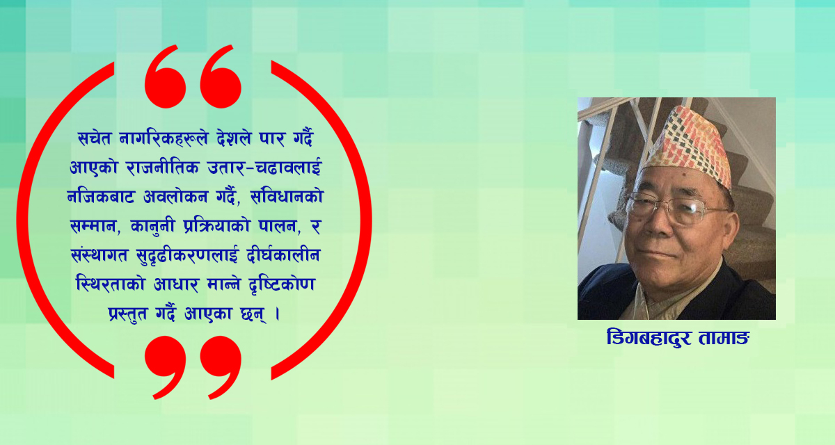 सुशासनको आधार: कानुन, प्रक्रिया र उत्तरदायित्व