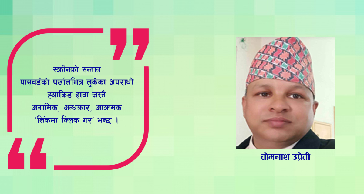 कविता : साइबर संसारको सर्कस