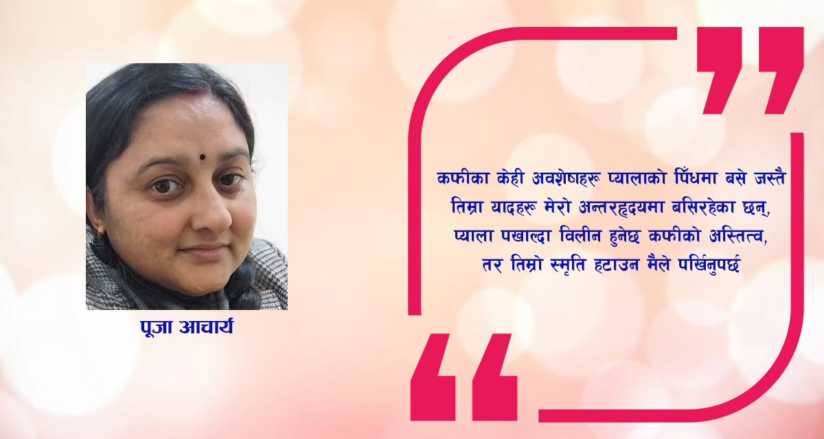 कविता : प्याला रित्तिएपछि भरिएकी म