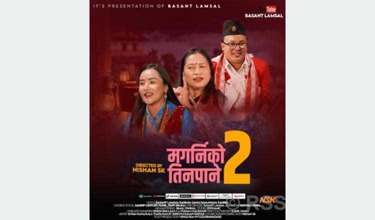 वसन्त लम्सालको ‘मगर्नीको तीनपाने भाग २’ बजारमा