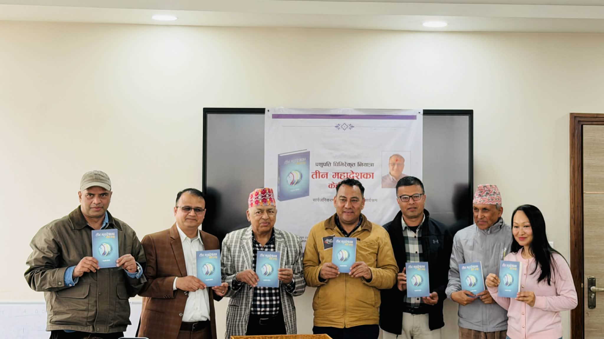 पशुपति घिमिरेको नियात्रा तीन महादेशका केही तरङ्ग विमोचित