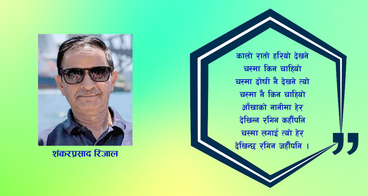 कविता : दोषी चस्मा