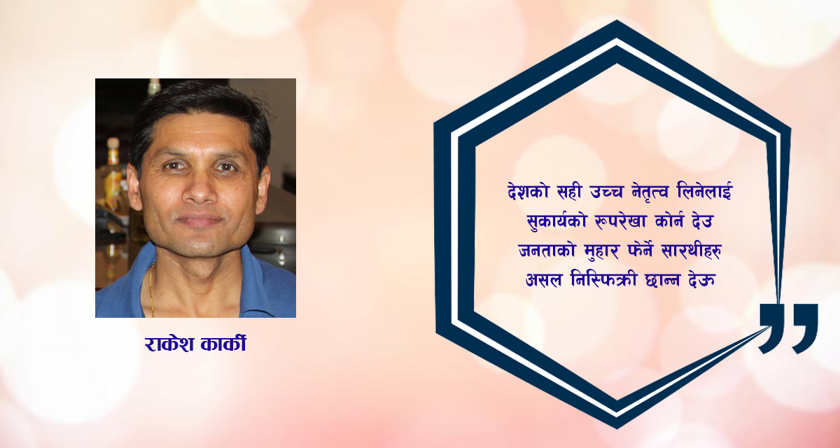 कविता  : एक पटक मन्त्री हुनेलाई