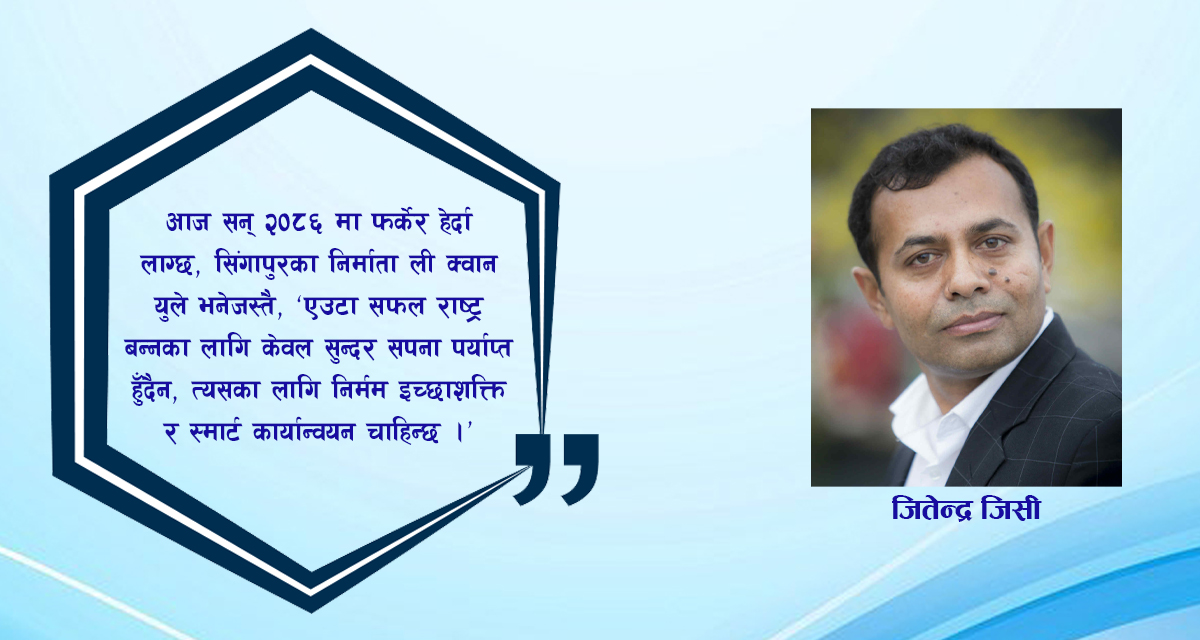 राज्य सञ्चालनको नयाँ सपना: एउटा ‘प्रस्थान’ ले देशको अनुहार बदल्यो