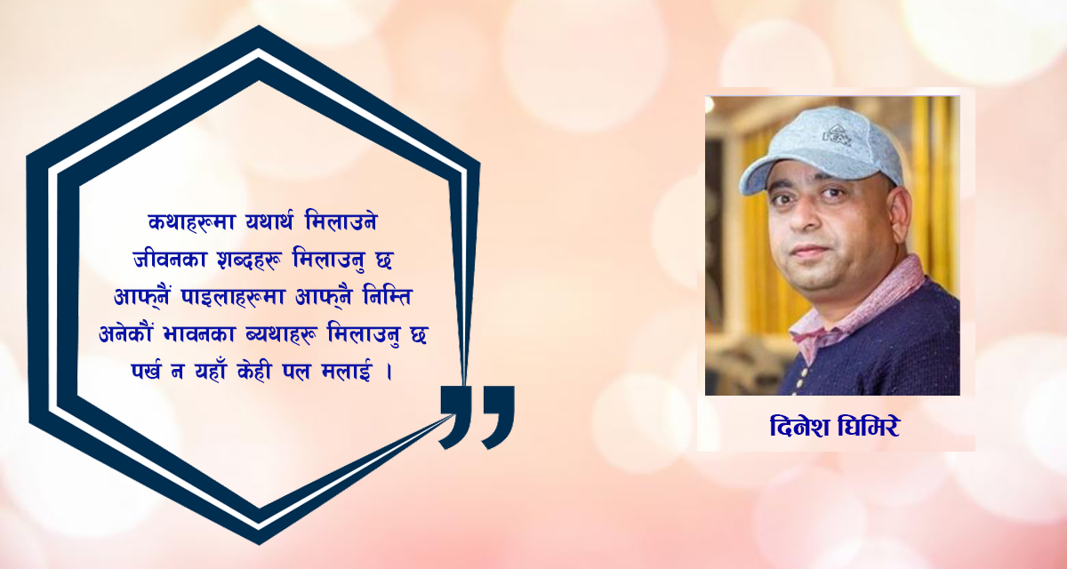 कविता :  पर्ख न एकैछिन मलाई