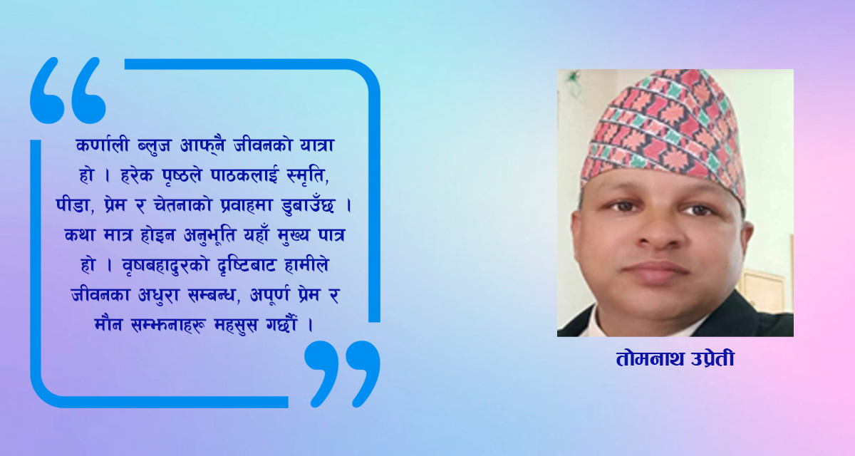 कर्णाली ब्लुज : पीडा, पिता र पहिचानको आध्यात्मिक यात्रा