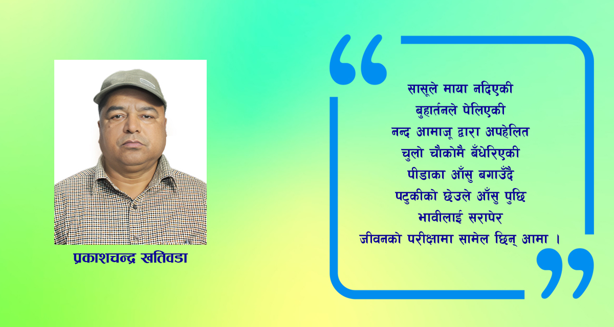 कविता : आमा