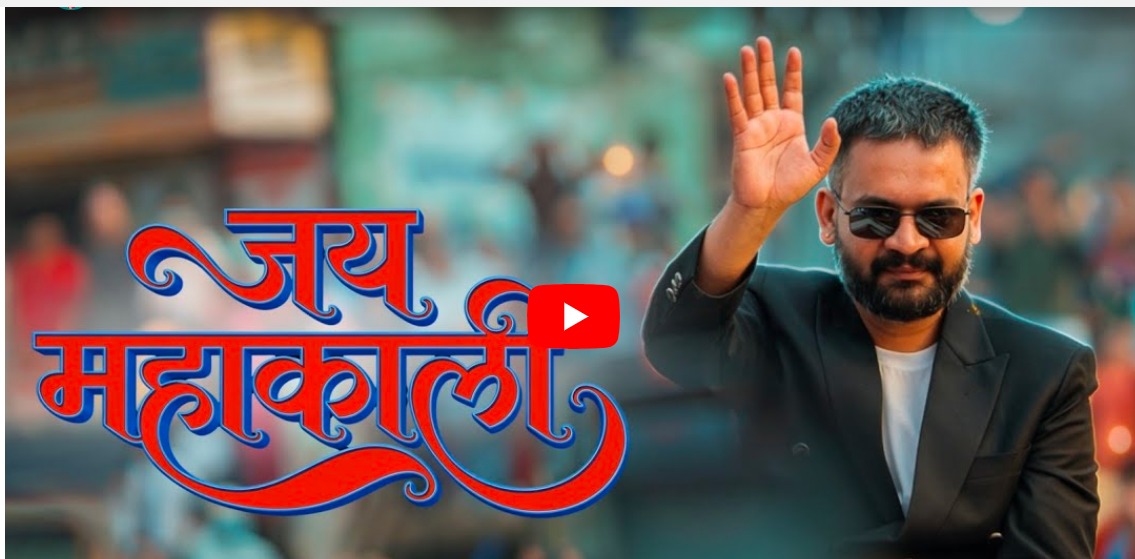 प्रधानमन्त्रीको शपथको पूर्वसन्ध्यामा बालेनको ‘जय महाकाली’ बजारमा (भिडियोसहित)