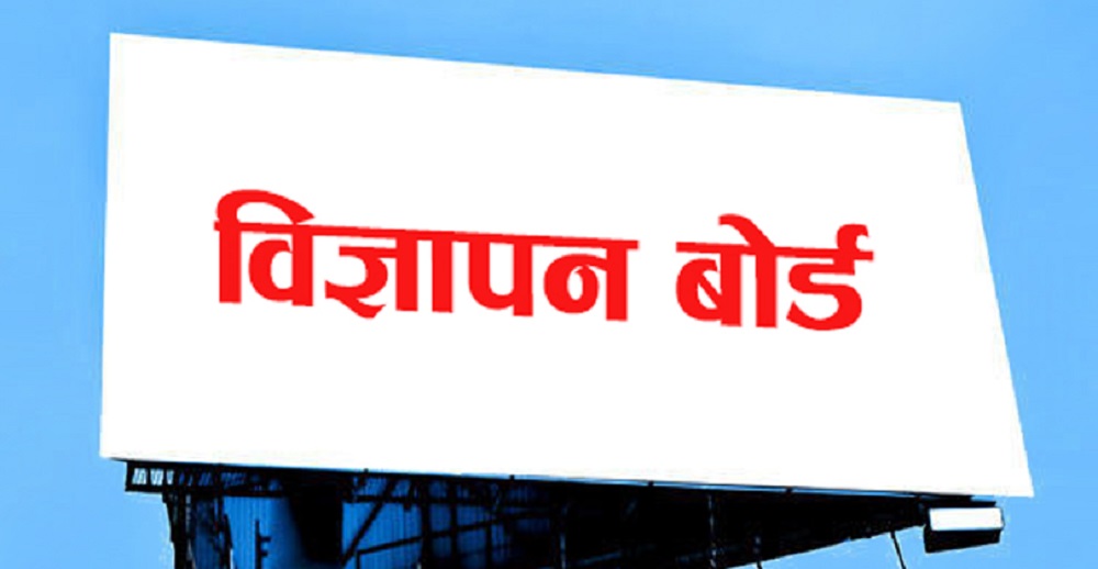 दल र उम्मेदवारका प्रचार सामग्री आज रातिदेखि सञ्चारमाध्यमबाट हटाउन अनुरोध