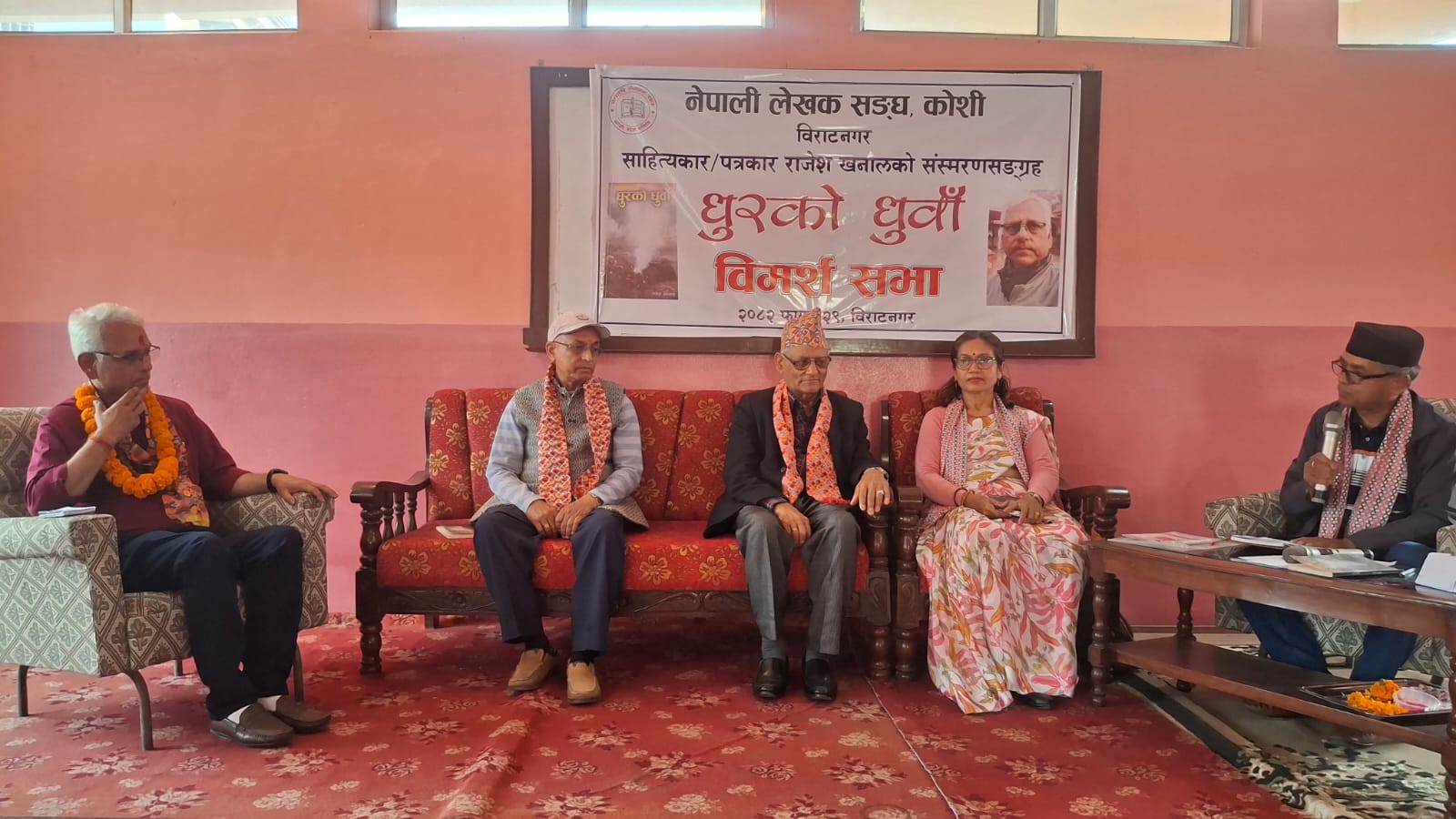 तराईको जनजीवनको सजीव दस्तावेज ‘घुरको धुवाँ’ : विराटनगरमा पुस्तक विमर्श