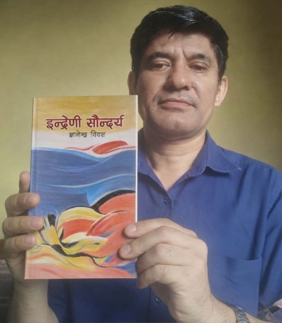 ‘इन्द्रेणी सौन्दर्य’ ५७ निबन्धको संग्रह प्रकाशित
