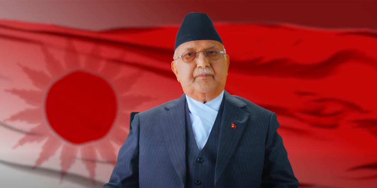 ओलीको प्रश्न-तपाईं राष्ट्र जोगिनुपर्छ भन्ने पक्षमा कि राष्ट्रको भविष्य जे भए होस् भन्ने पक्षमा?