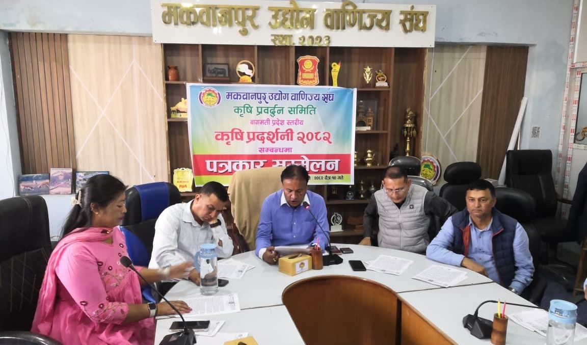 चैत १३ गतेदेखि बागमती प्रदेशस्तरीय कृषि प्रदर्शनी