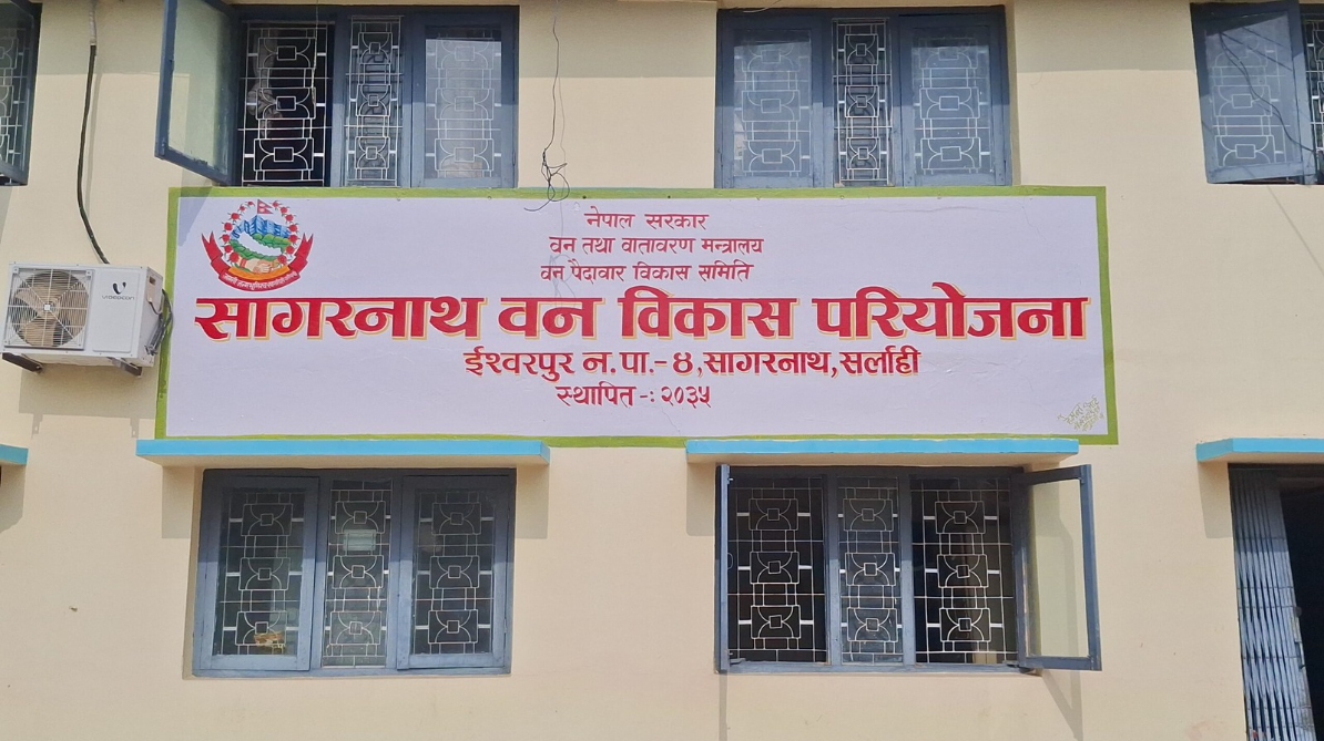 सरकारको निर्णयको स्वागत, एमाले निकट सागरनाथ वन विकास परियोजना सर्लाही कर्मचारी संगठन भंग