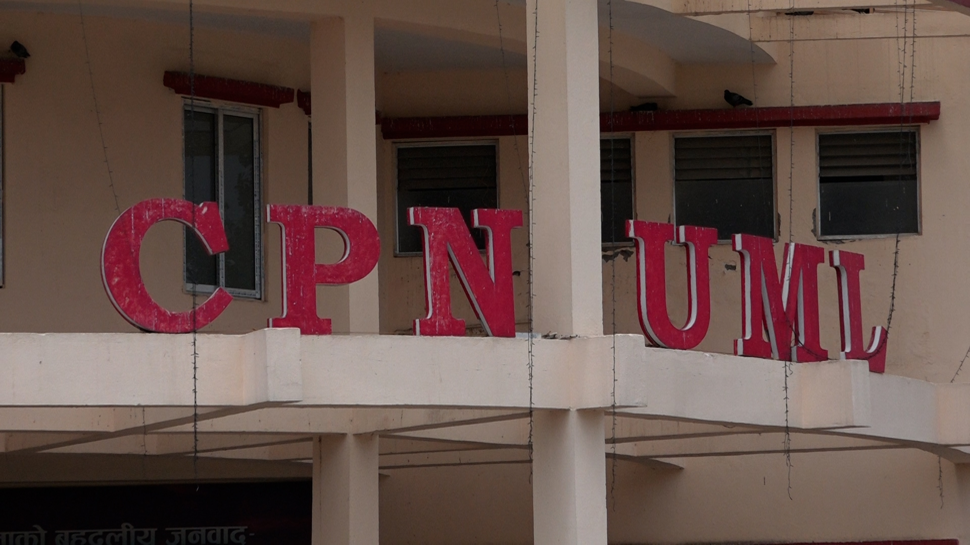 च्यासलमा एमाले सचिवालयको आकस्मिक बैठक, चावहिलमा प्रदर्शन