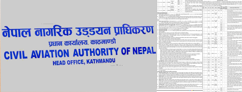 नागरिक उड्डयन प्राधिकरणले माग्यो विभिन्न पदमा ७५ जना कर्मचारी