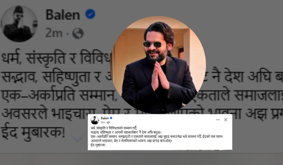 सद्भाव, सहिष्णुता र आपसी सहकार्यबाट नै देश अघि बढ्छ : बालेन शाह