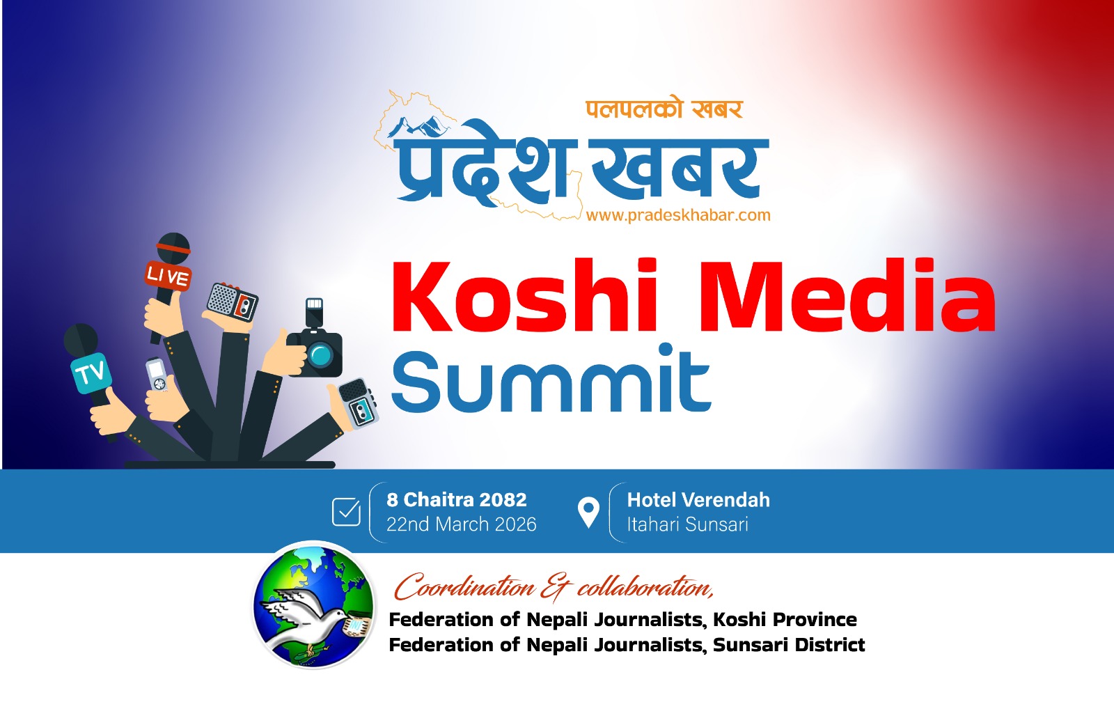 इटहरीमा प्रदेशस्तरीय मिडिया समिट हुँदै