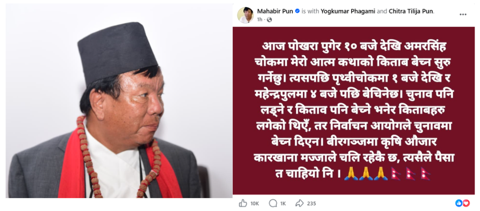 चुनाव जितेका महावीरले फेरि किताब बच्न सुरु गरे