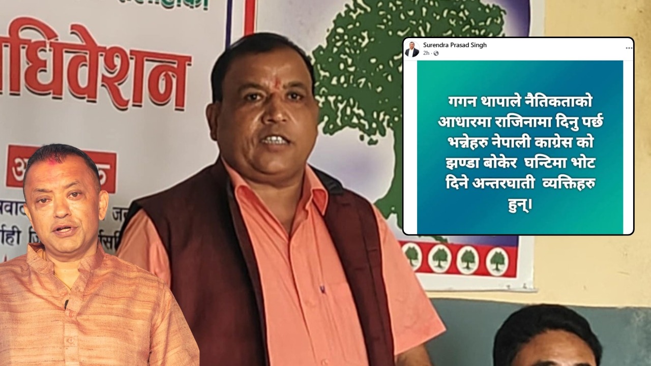 ‘गगनको राजीनामा मागिरहेकाहरु कांग्रेसभित्रकै अन्तरघातीहरु हुन्’