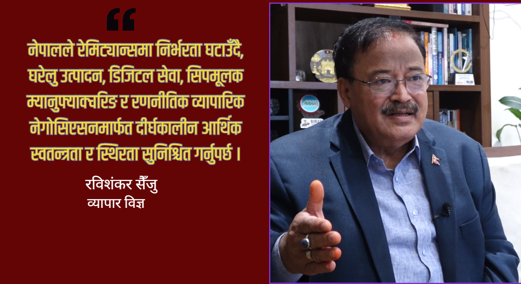 मध्यपूर्वमा जारी तनावले नेपालमा ‘दोहोरो प्रभाव’ देखिन थाल्यो : रविशंकर सैँजु