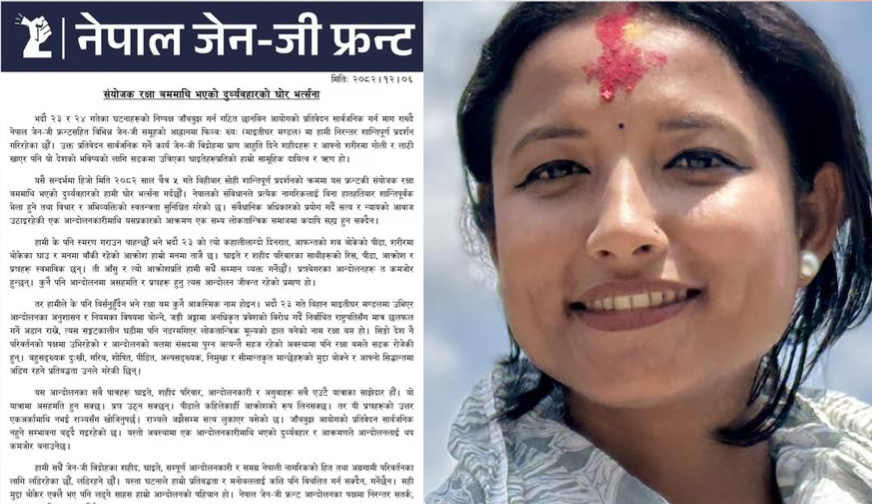 रक्षा बममाथि दुर्व्यवहार गरेको भन्दै नेपाल जेनजी फ्रन्टले गर्‍याे भर्त्सना