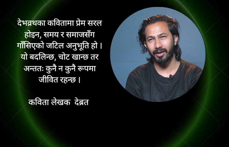 “शहर” मा आधुनिक जीवनले संवेदनशीलता हराएको देखिन्छ भने “तिमी गए पनि हुनेछ प्रेम”