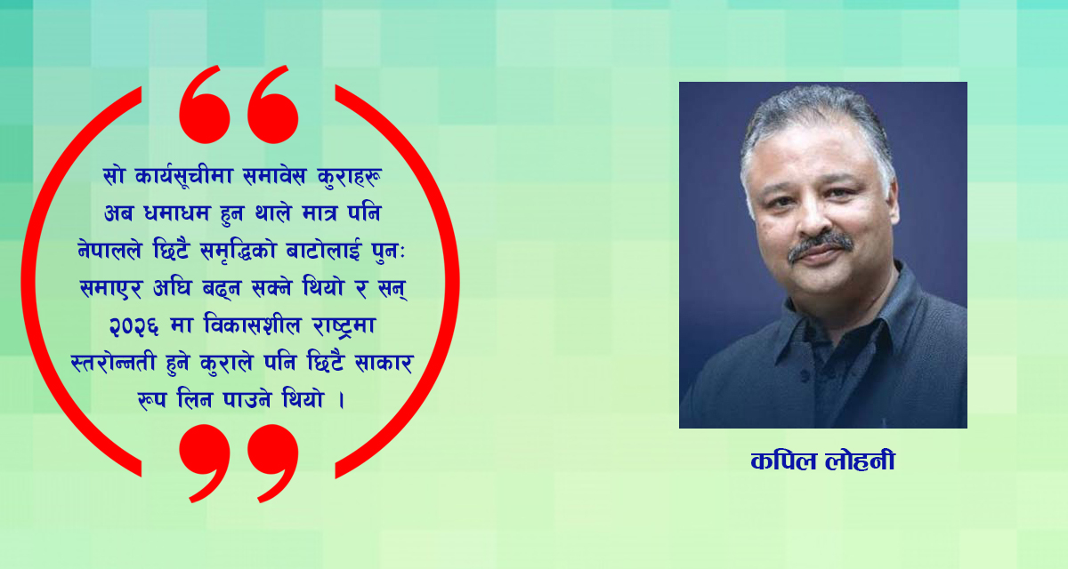 नयाँ सरकारले गर्नु पर्ने तत्कालका प्रमुख कामहरू (भाग-१)