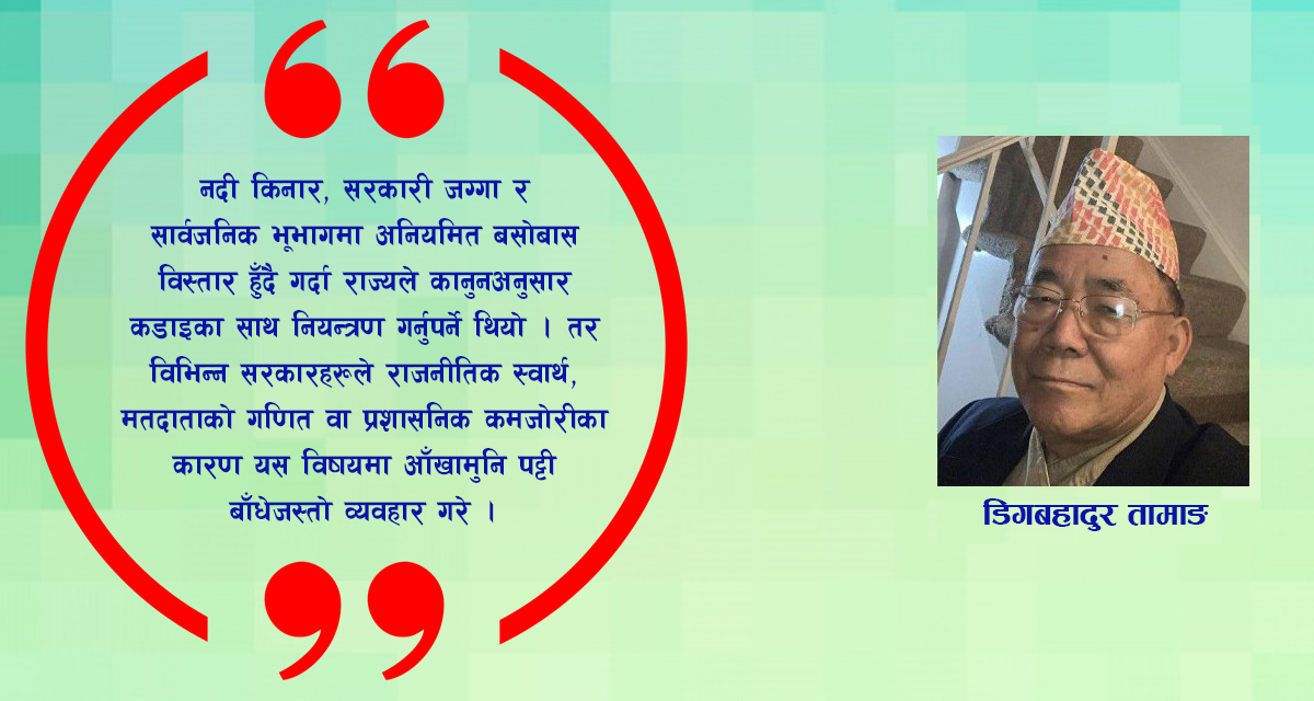 नेपालमा भूमिसुधार, पुनर्वास र सुकुम्बासी संकट : इतिहास, राजनीति र वर्तमान नेतृत्वको चुनौती
