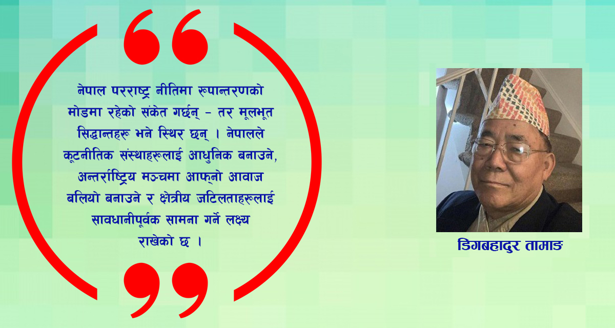 नेपालको परराष्ट्र नीतिमा नयाँ मोड : बदलिँदो शक्ति-सन्तुलनबीच सन्तुलन खोज्दै