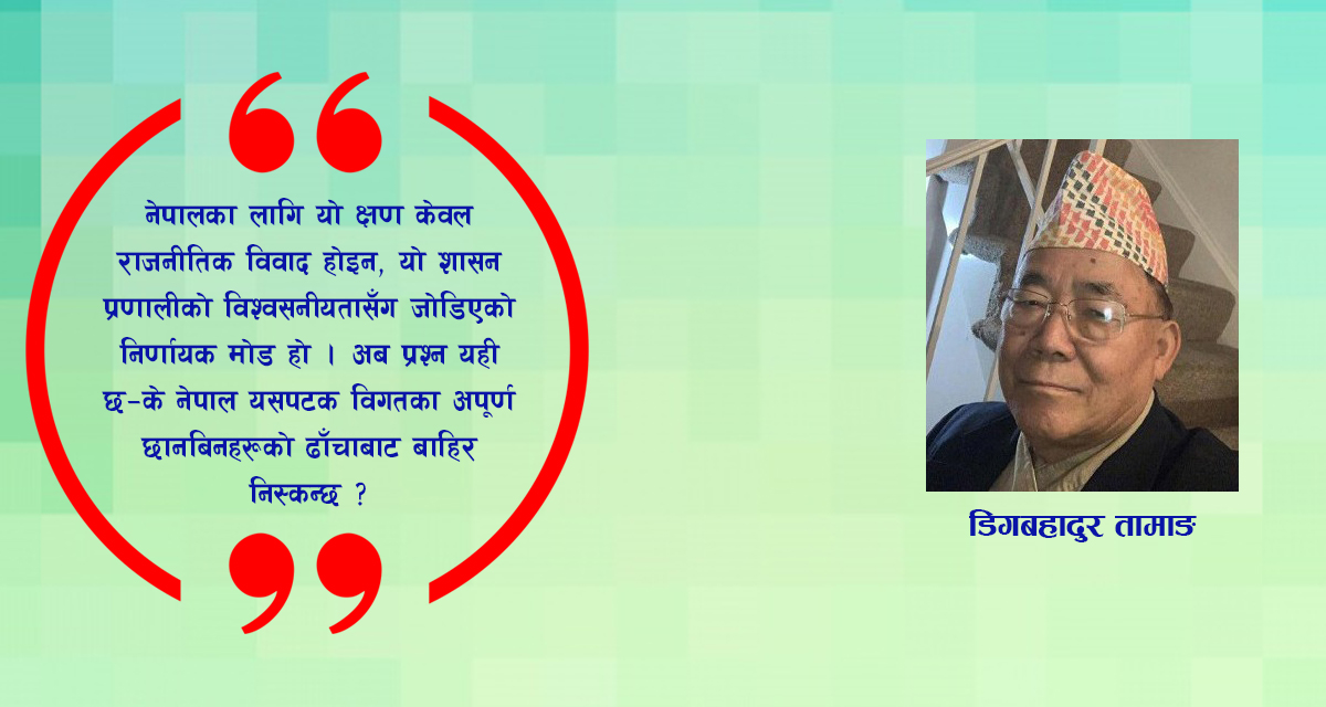 नयाँ सरकारको भित्री कमजोरी, अपारदर्शिता र राजनीतिक अस्थिरताको गहिरो छायाँ
