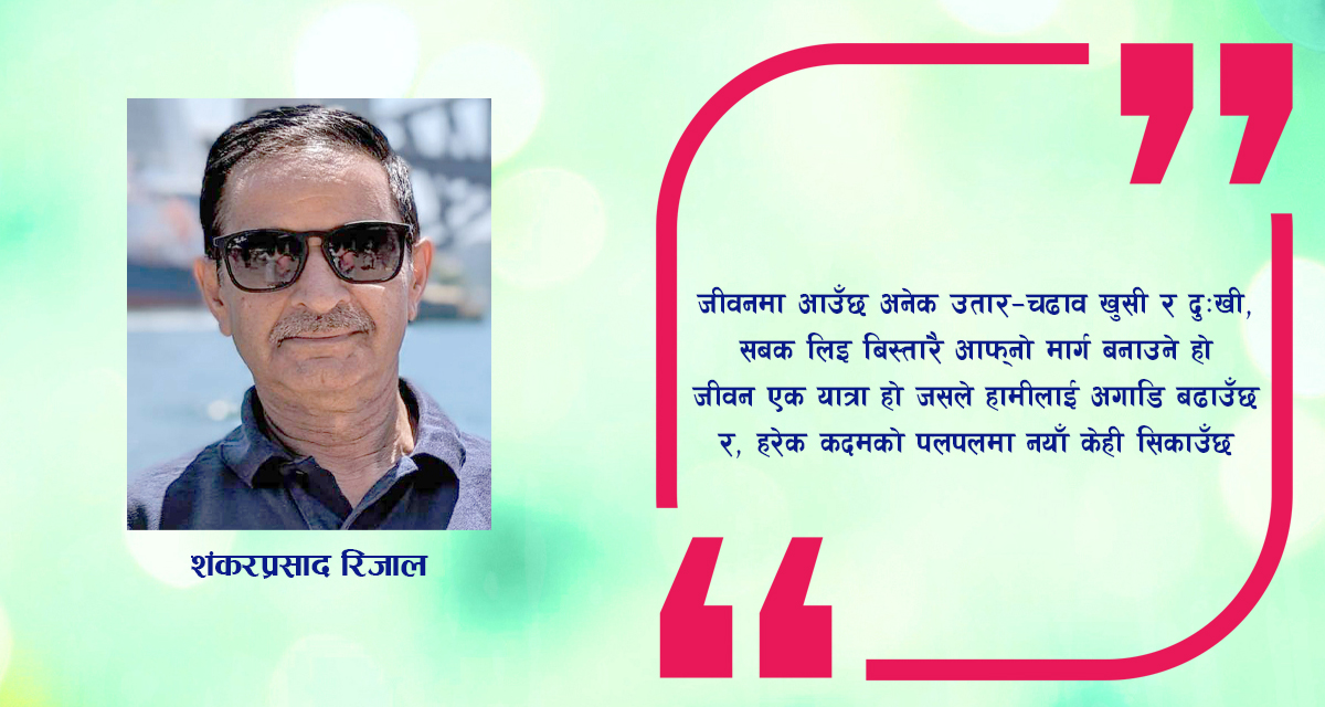 कविता : जीवनको अनमोल खजाना