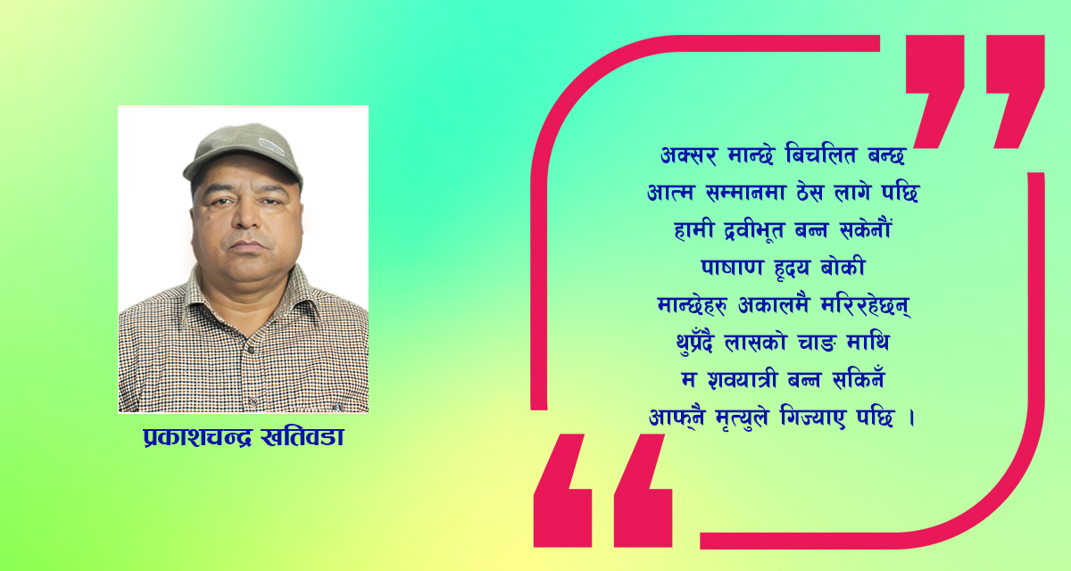 कविता : सामन्तको मृत्यु