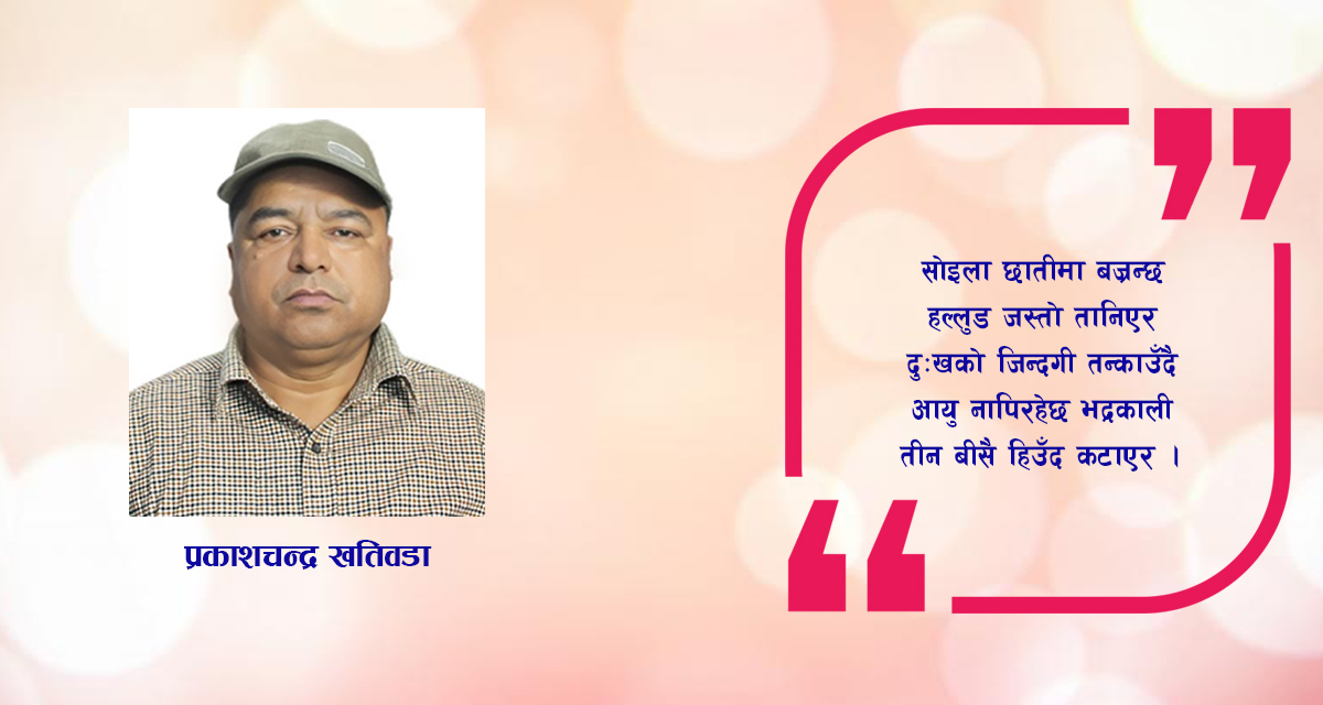 कविता : भद्रकाली