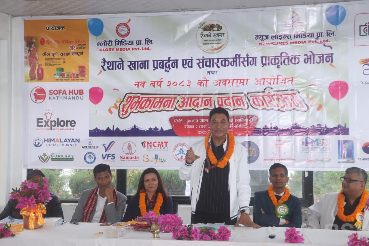 ‘नेपालको पर्यटन प्रवर्द्धनमा रैथाने खानाको महत्त्वपूर्ण योगदान’